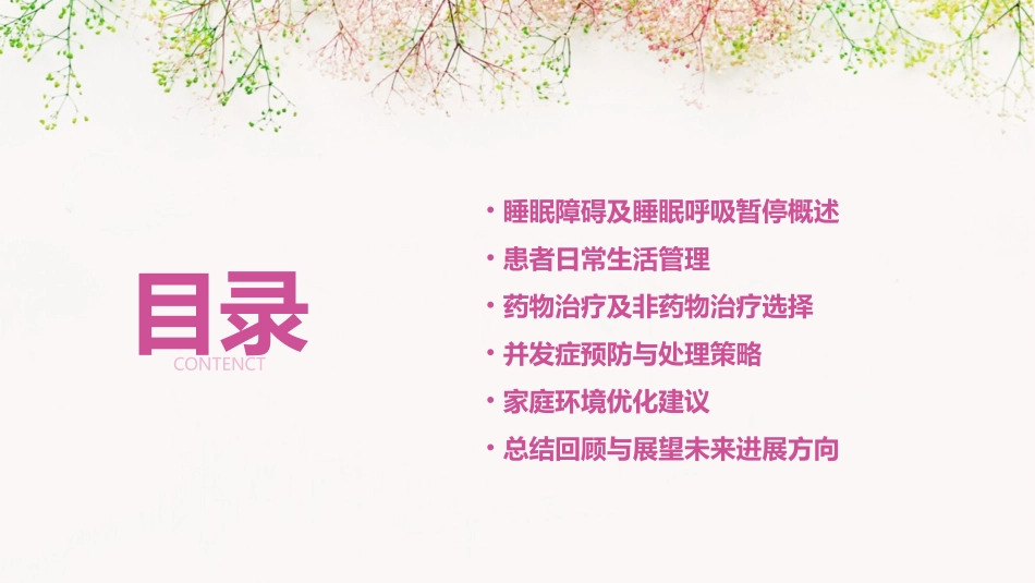 睡眠障碍及睡眠呼吸暂停综合症患者护理教程_第2页