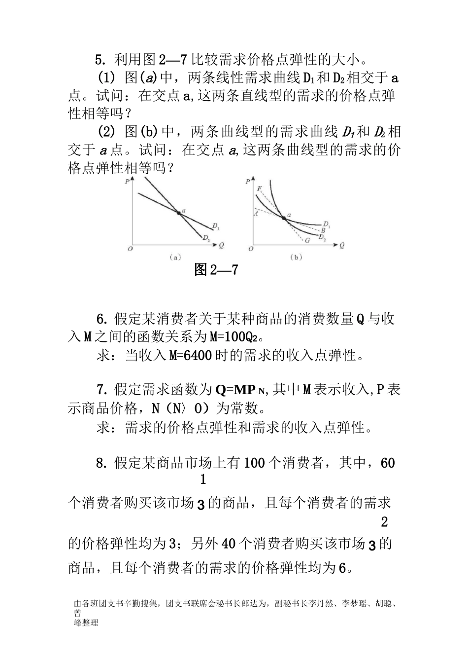 需求供给弹性 习题_第2页