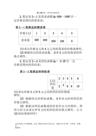 需求供给弹性 习题