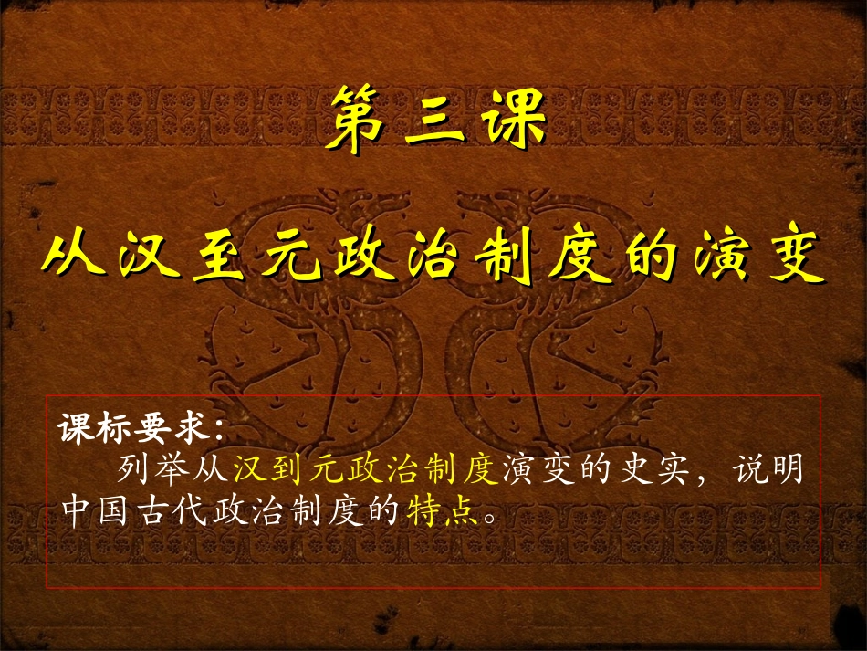从汉至元政治制度的演变_第1页