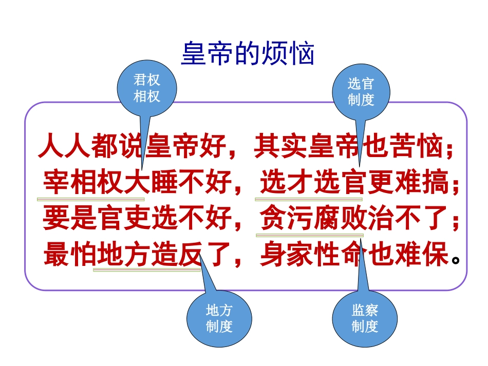 从汉至元政治制度的演变_第2页