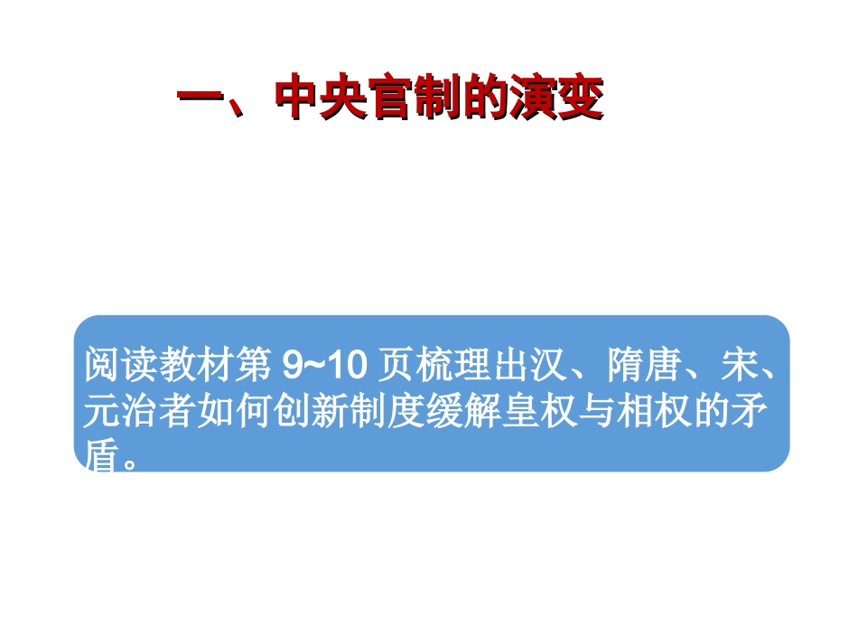 从汉至元政治制度的演变_第3页