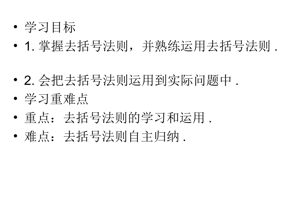 2.2整式的加减(2)._第2页