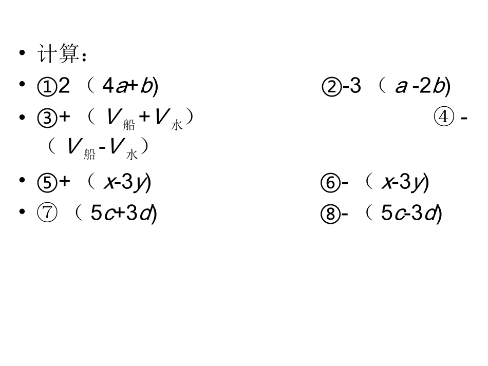 2.2整式的加减(2)._第3页
