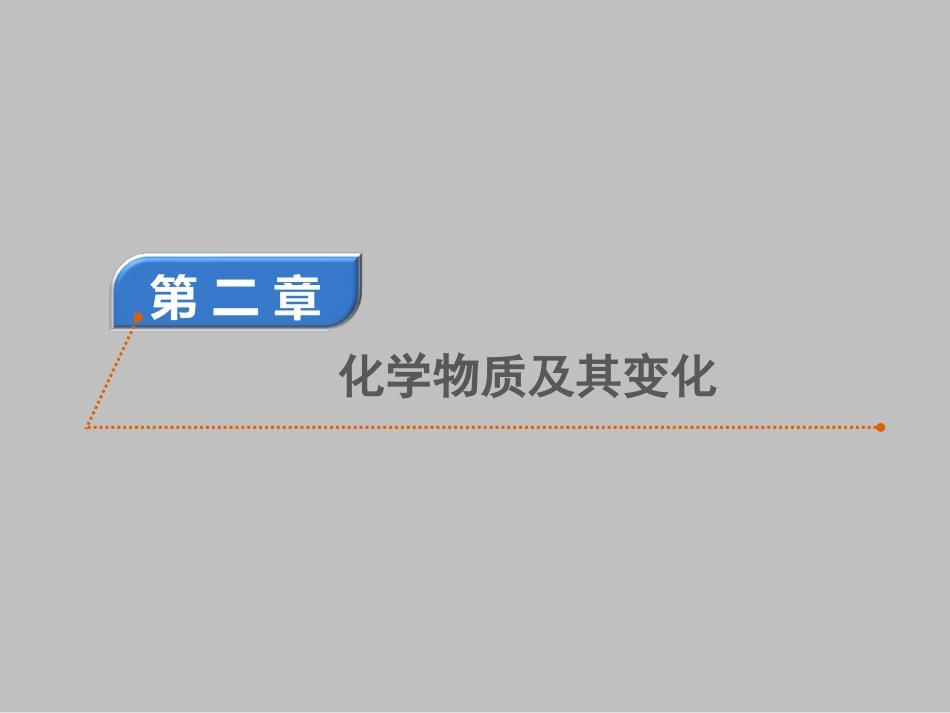 第2章第1节_第1页