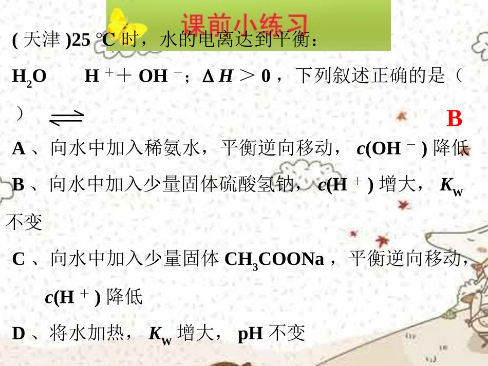 浙江省瓯海区三溪中学高二化学《水的电离和溶液的酸碱性》课件-新人教版_第2页