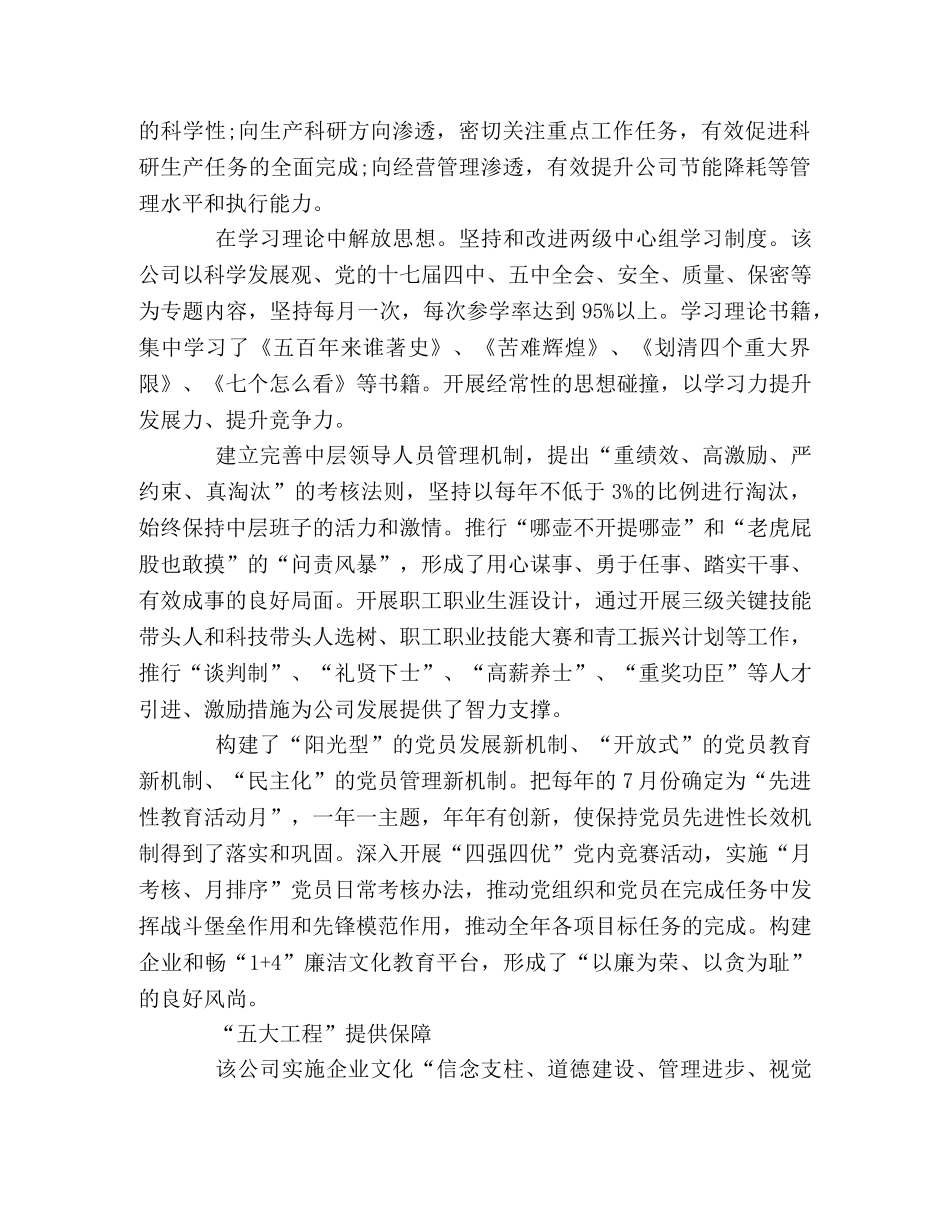 2024年先进基层党组织申报材料 _第2页