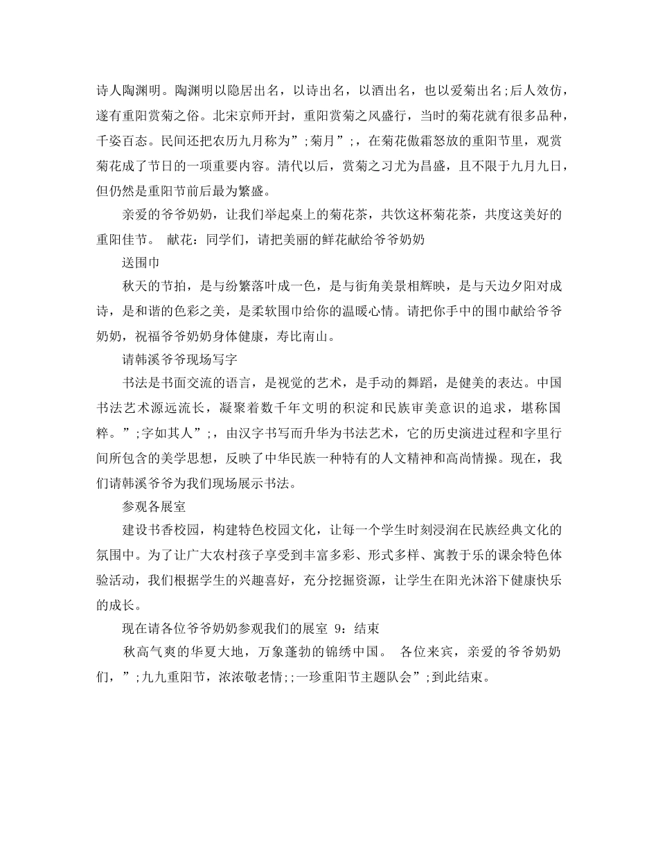 2024年重阳节联欢会主持词例文 _第2页