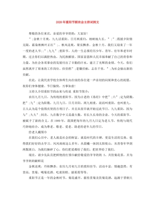 2024年重阳节联欢会主持词例文 