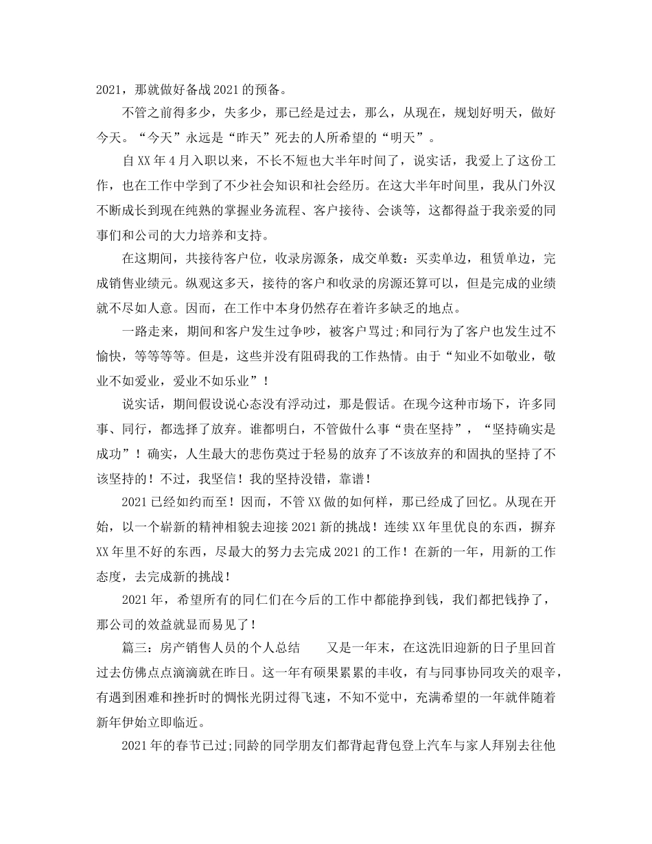 2024年工作参考总结-销售促销员工作参考总结范文「4篇」 _第2页