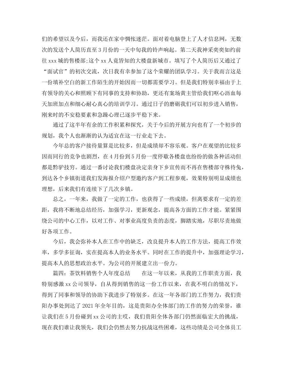 2024年工作参考总结-销售促销员工作参考总结范文「4篇」 _第3页