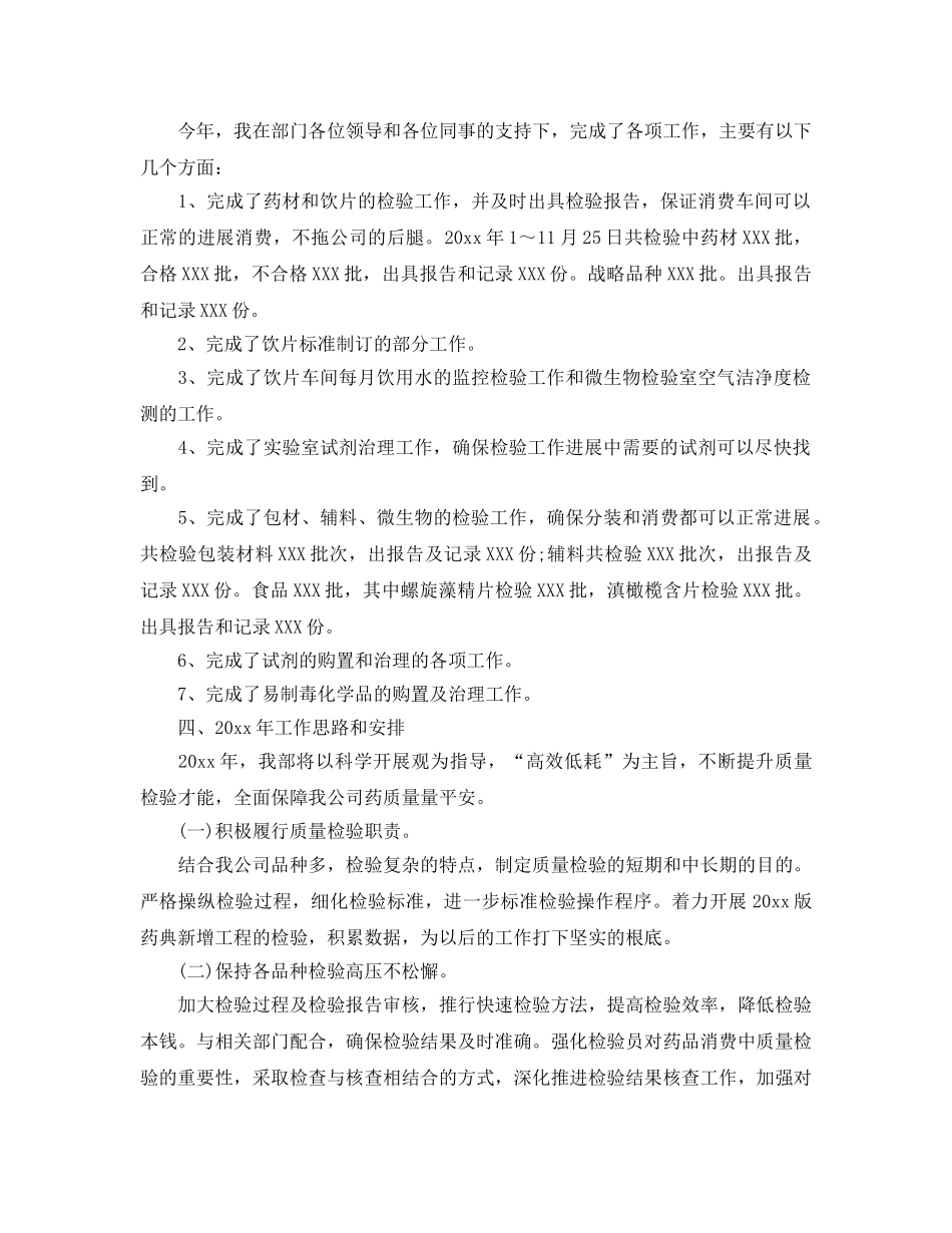 qc个人年终工作参考总结范本（通用） _第3页