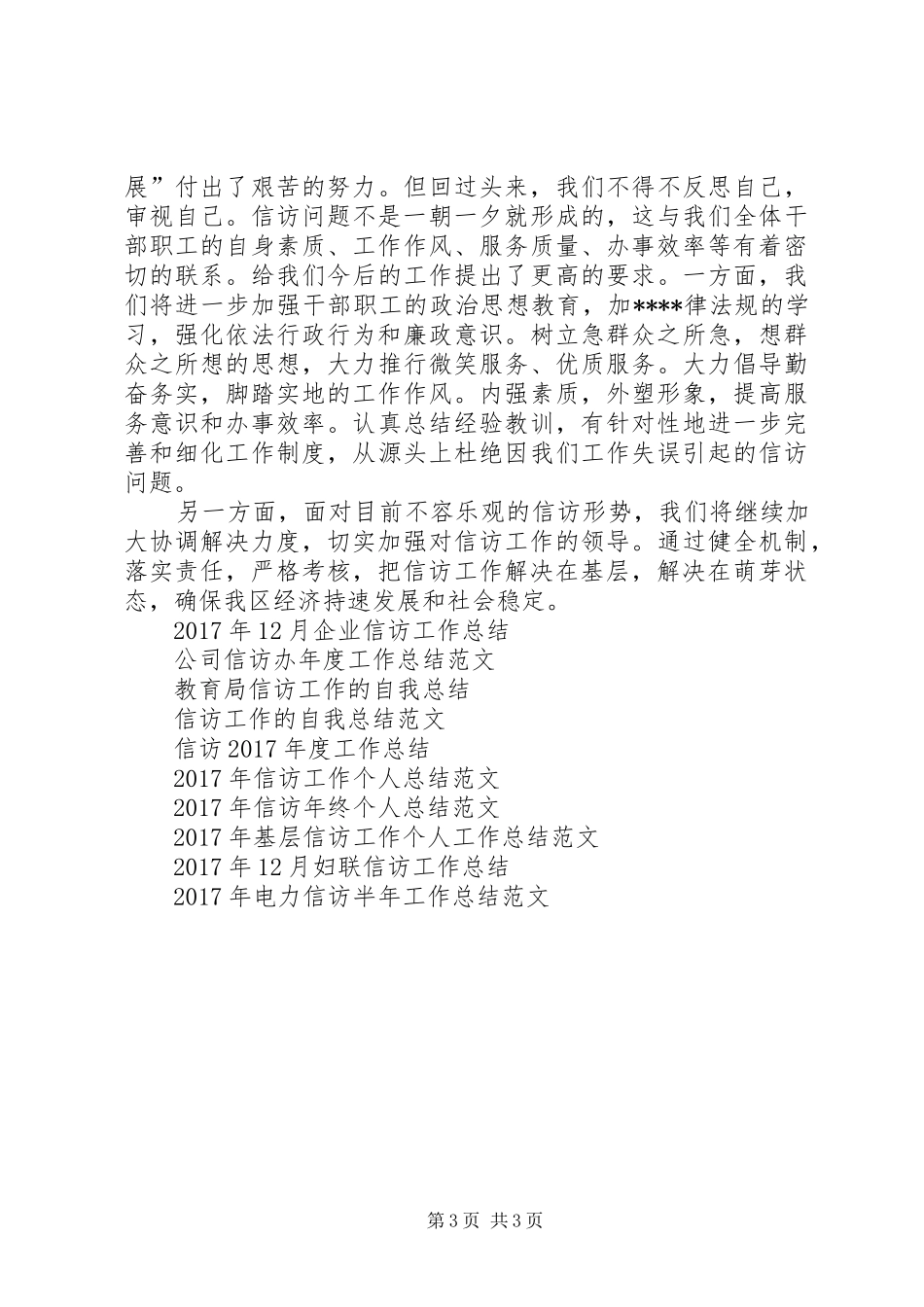 XX年1月区委会信访工作总结范文_第3页
