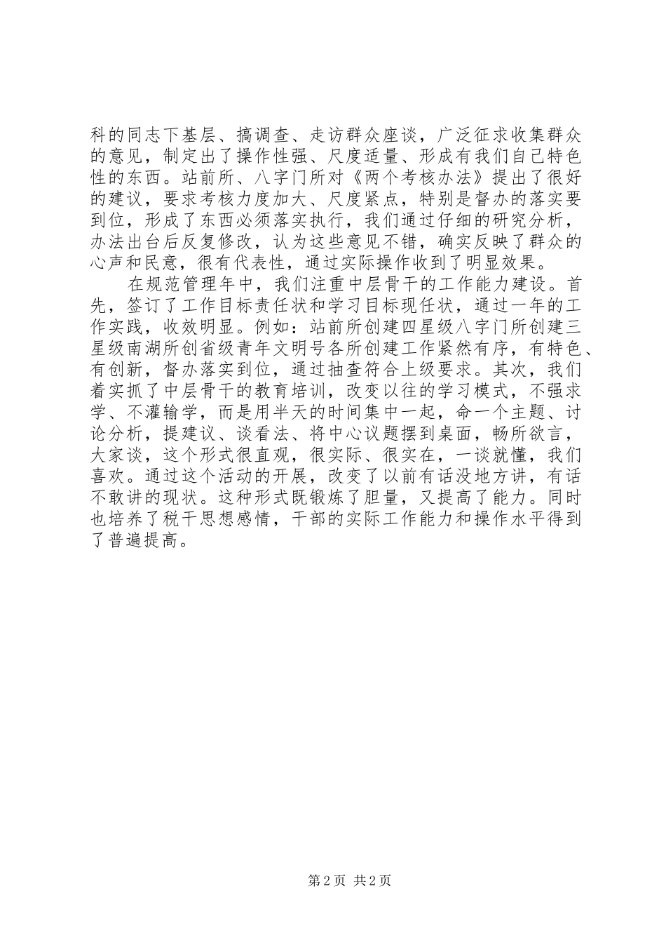 XX年10月地税分局长工作总结范文_第2页