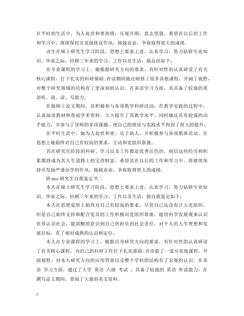mpa研究生自我鉴定书 _第2页