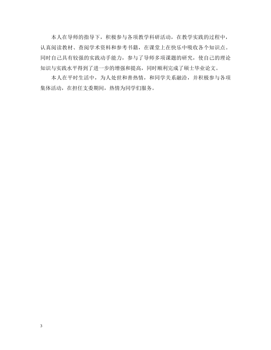 mpa研究生自我鉴定书 _第3页