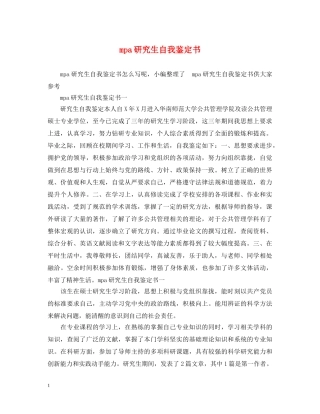 mpa研究生自我鉴定书 