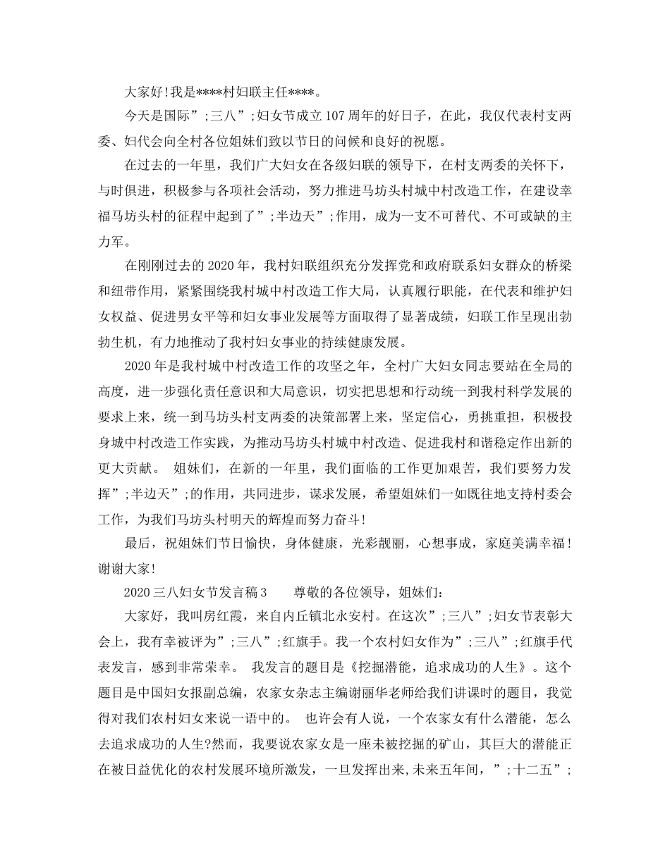 2024三八妇女节发言稿 _第2页