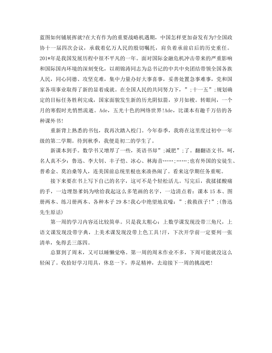 2024三八妇女节发言稿 _第3页