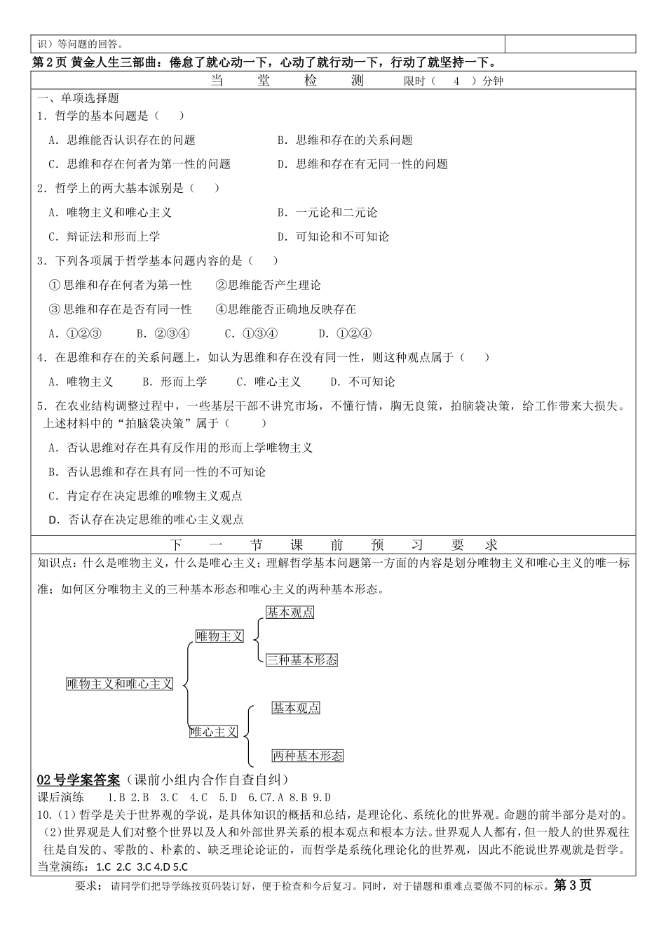 2.1-哲学的基本问题_第3页