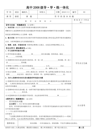 2.1-哲学的基本问题
