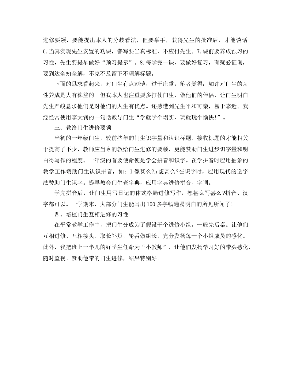 2024年一年级语文教师个人年度期末工作参考总结范文 _第2页
