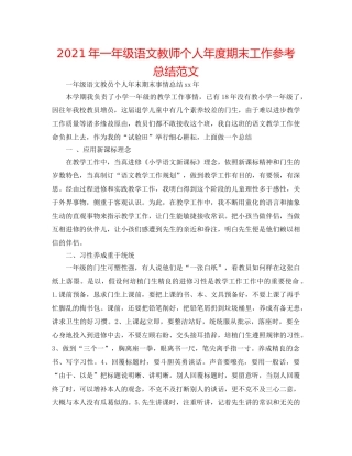 2024年一年级语文教师个人年度期末工作参考总结范文 