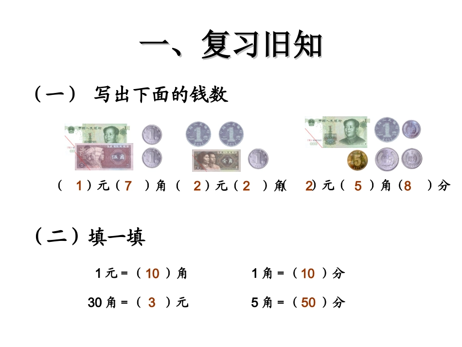 人教2011课标版一年级上认识大面值人民币-(2)_第3页