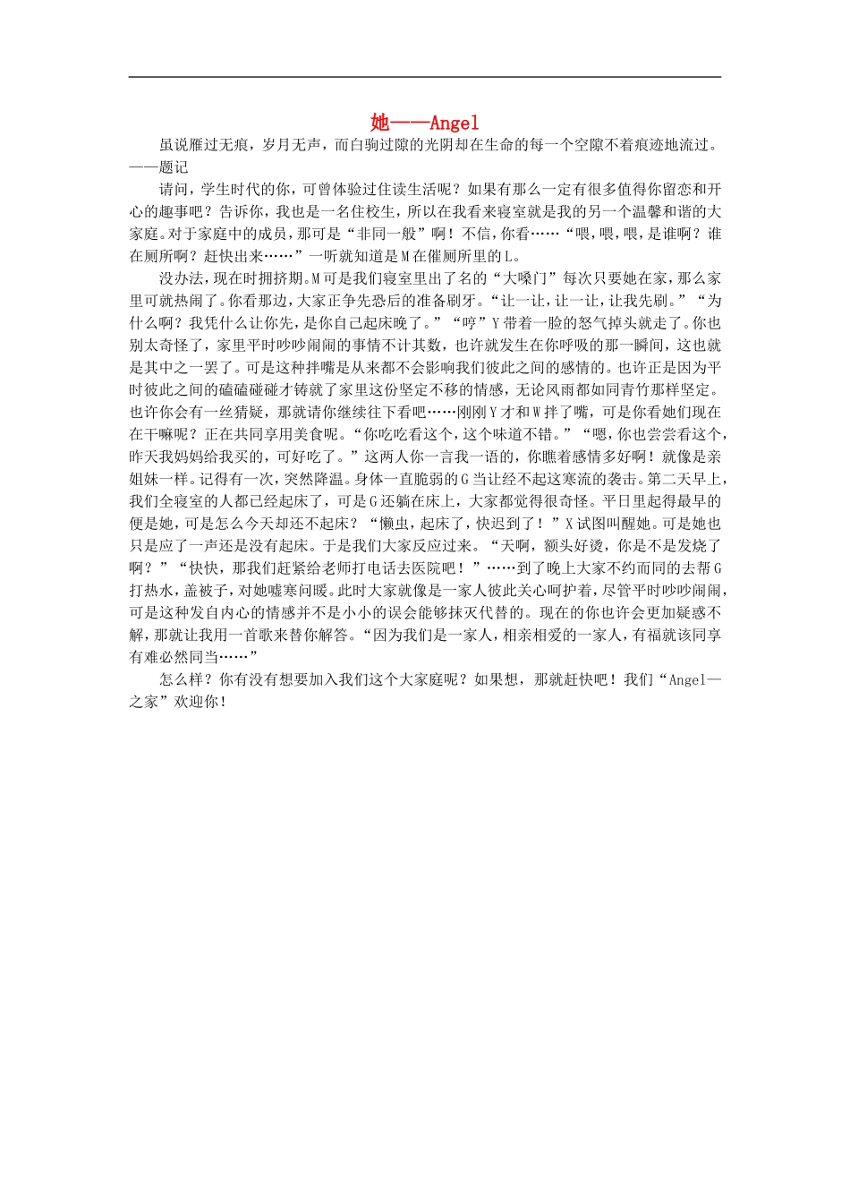 高一语文-她——Angel作文素材_第1页