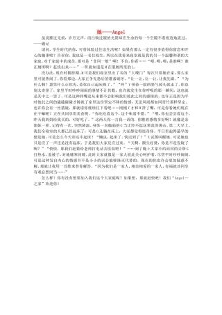 高一语文-她——Angel作文素材
