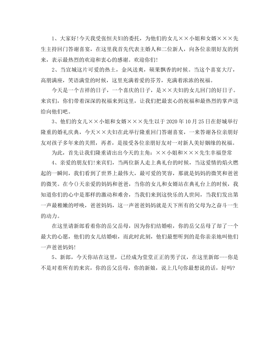 2024年回门主持词 _第2页