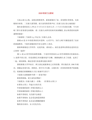 2024年回门主持词 