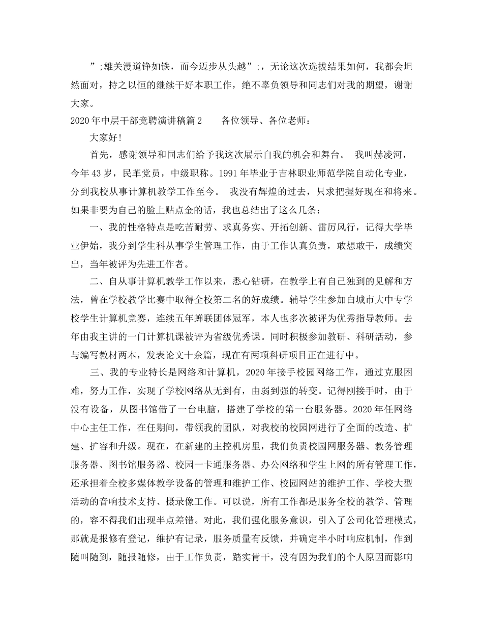 2024年中层干部竞聘演讲稿 _第2页