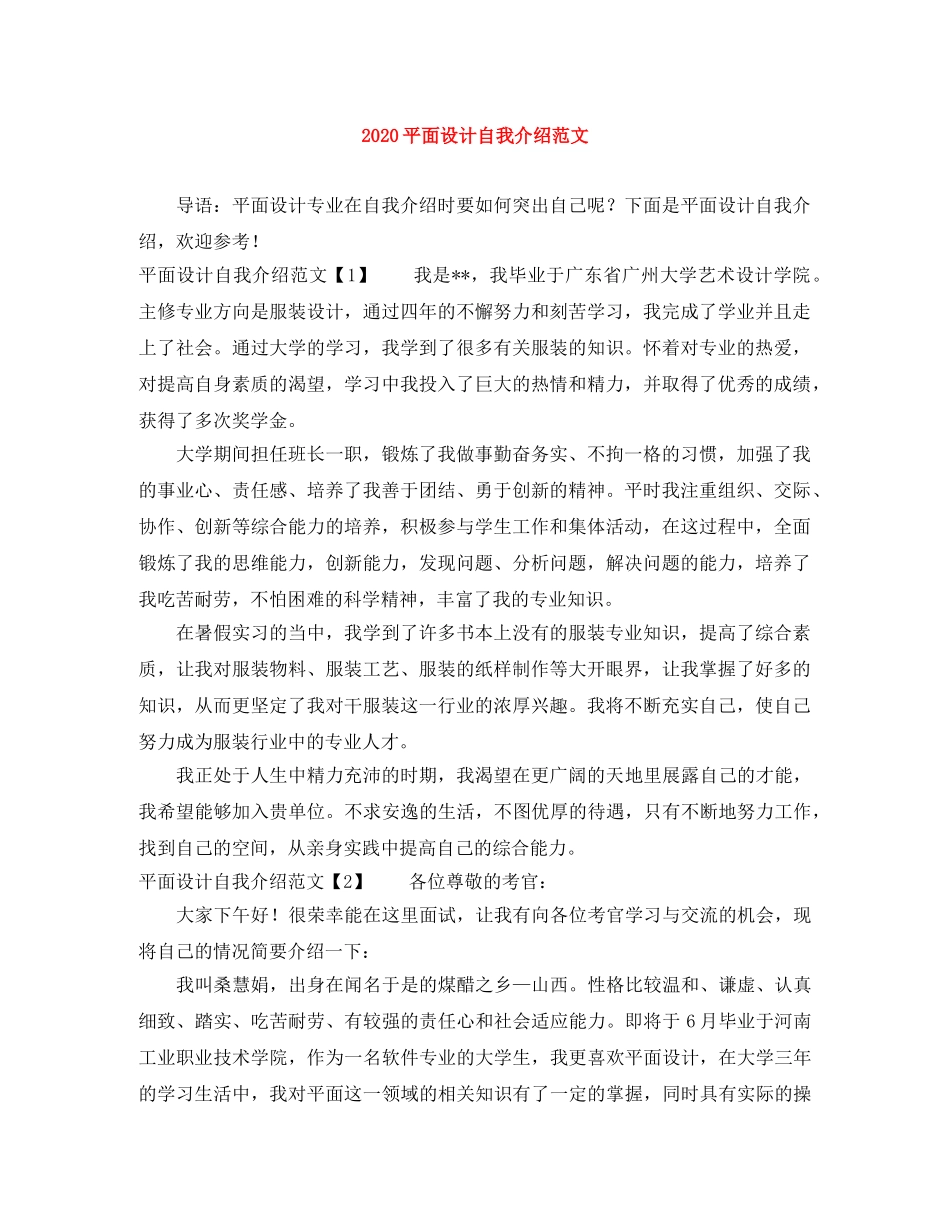 2024平面设计自我介绍范文 _第1页