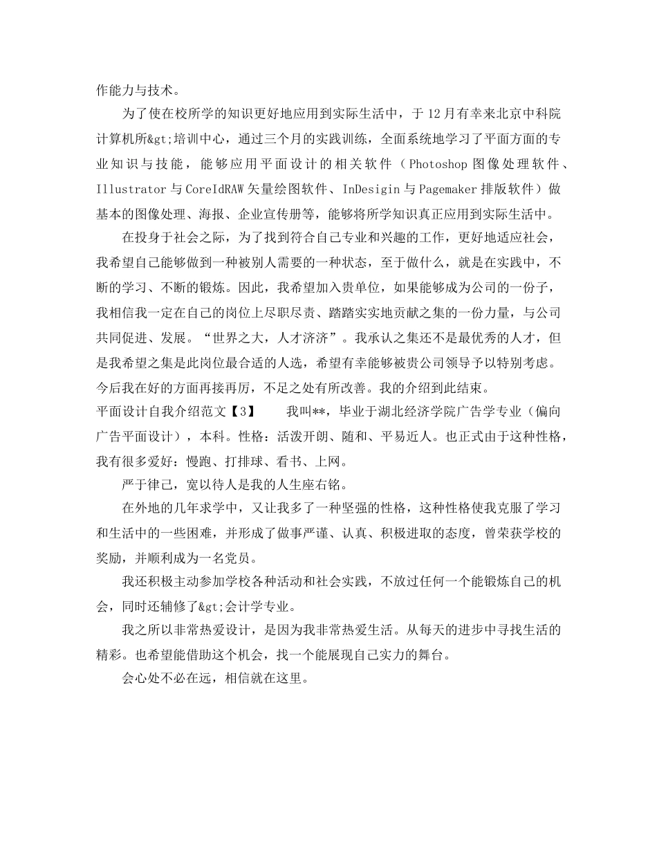 2024平面设计自我介绍范文 _第2页
