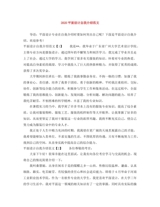 2024平面设计自我介绍范文 