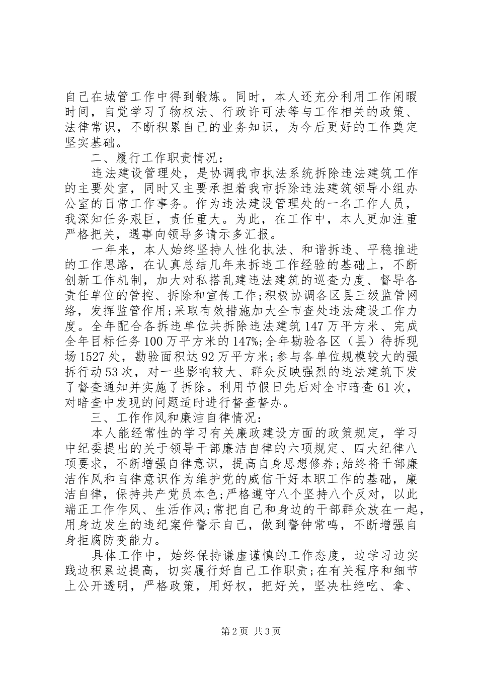 XX年12月城管个人总结范文_第2页