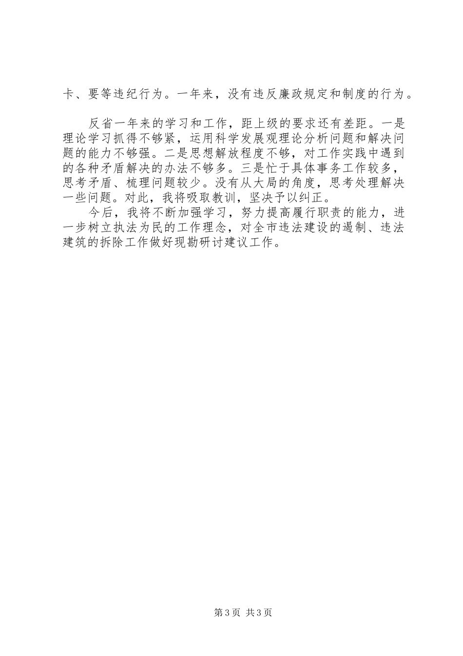 XX年12月城管个人总结范文_第3页