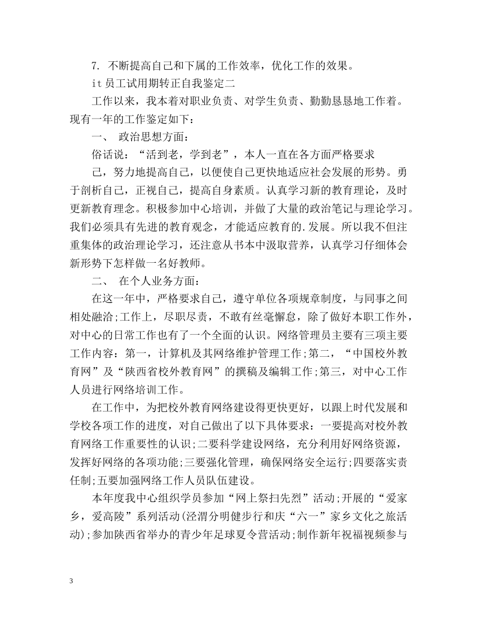 it员工试用期转正自我鉴定 (2) _第3页