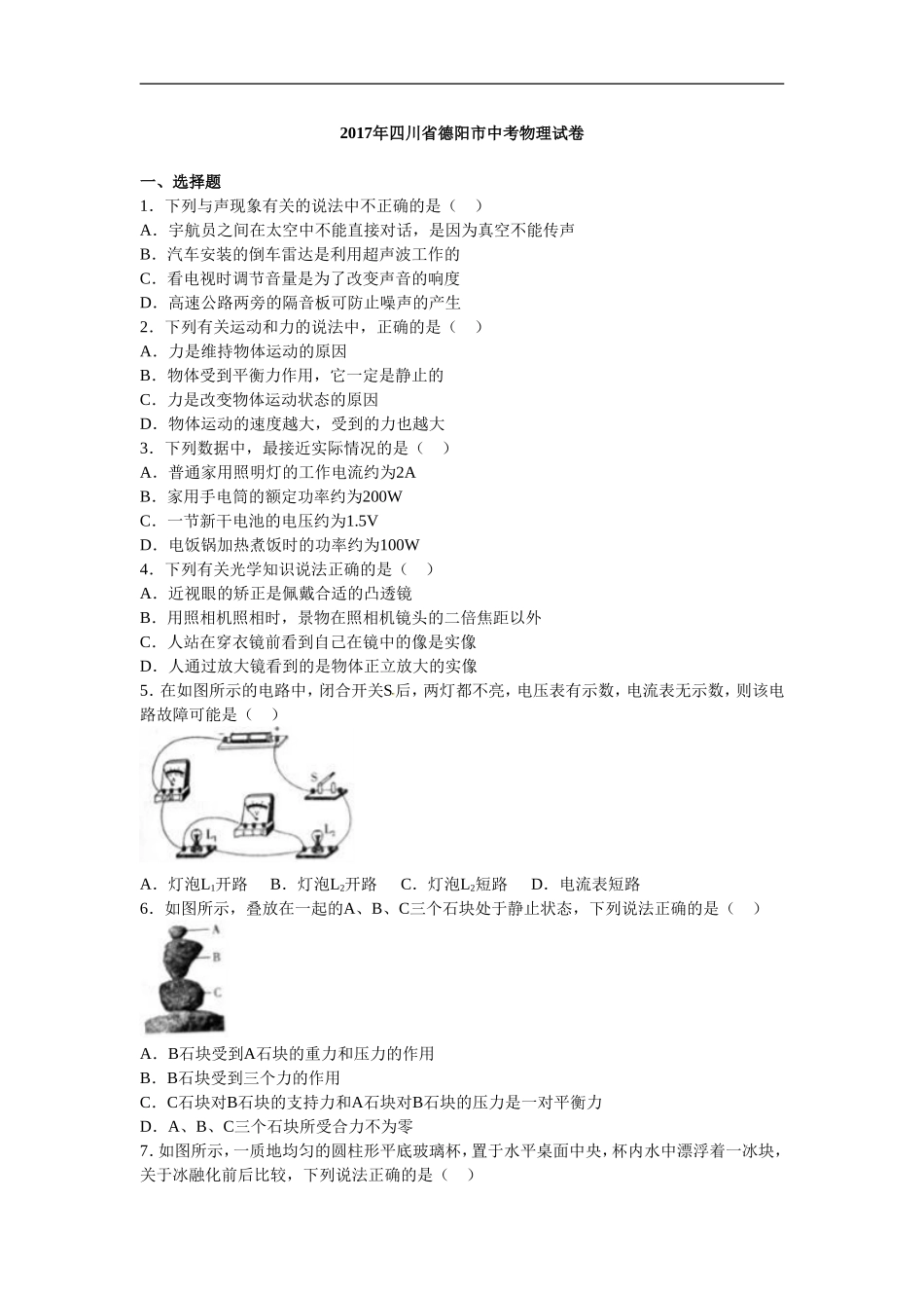2017年四川省德阳市中考物理试卷_第1页