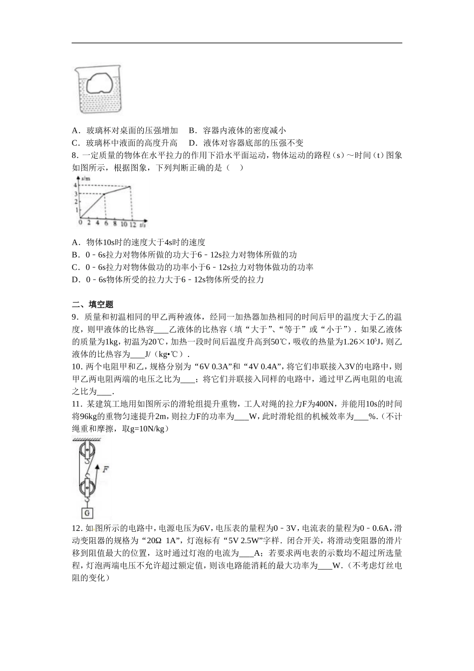 2017年四川省德阳市中考物理试卷_第2页