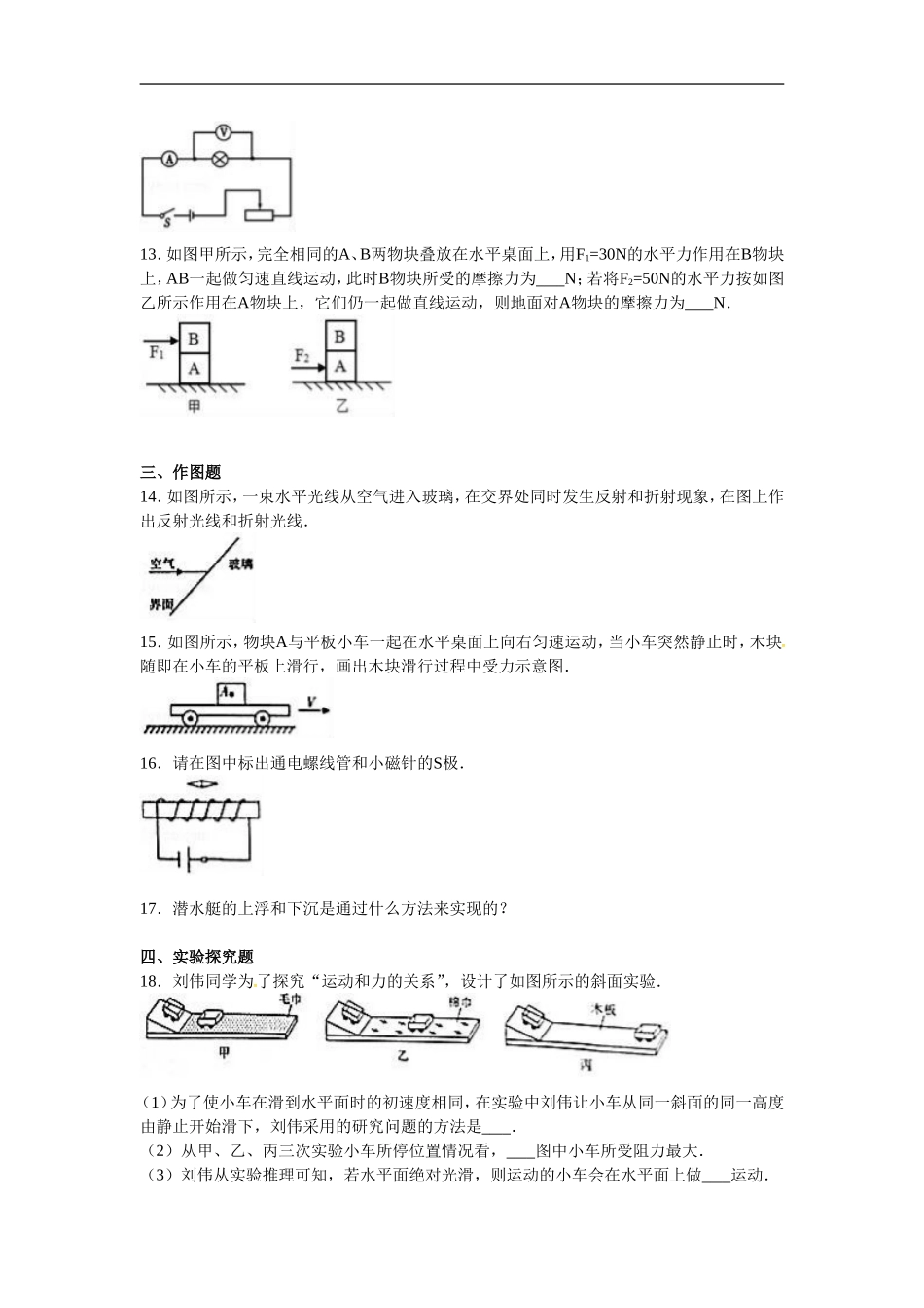 2017年四川省德阳市中考物理试卷_第3页