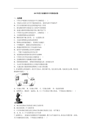 2017年四川省德阳市中考物理试卷