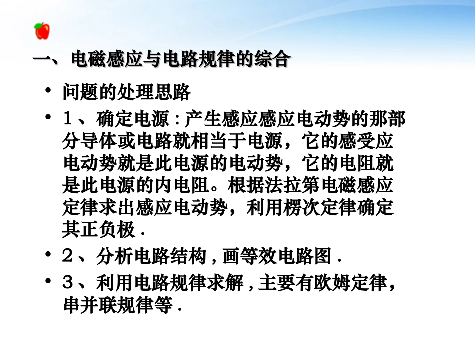 江苏省东海县石榴高级中学高三物理一轮复习-电路问题课件_第2页