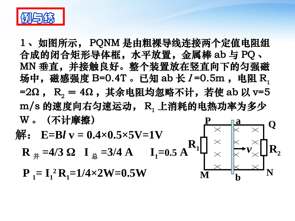 江苏省东海县石榴高级中学高三物理一轮复习-电路问题课件_第3页