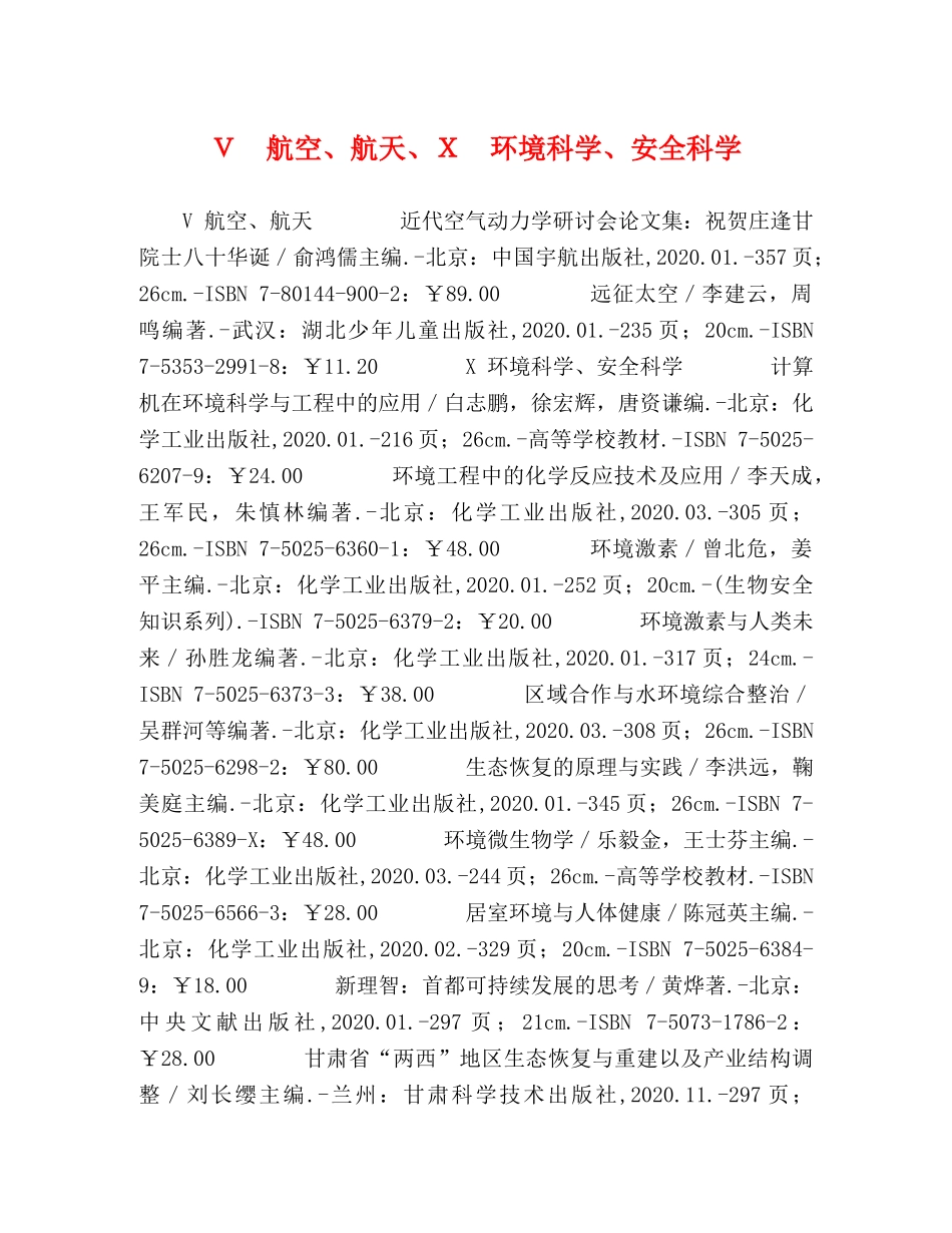 Ｖ　航空、航天、Ｘ　环境科学、安全科学 _第1页