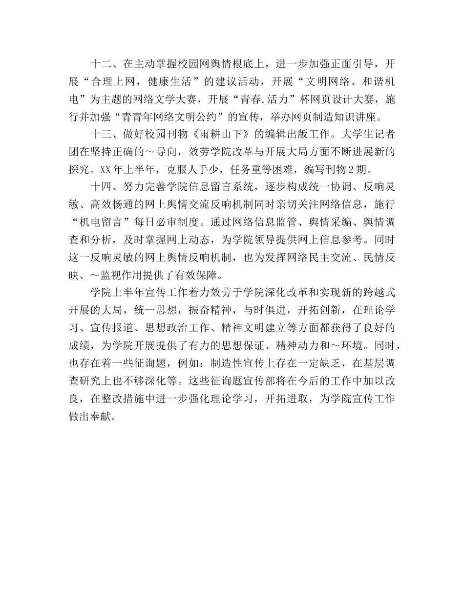 2024学院宣传部工作参考总结 _第3页