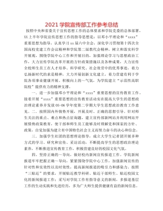 2024学院宣传部工作参考总结 