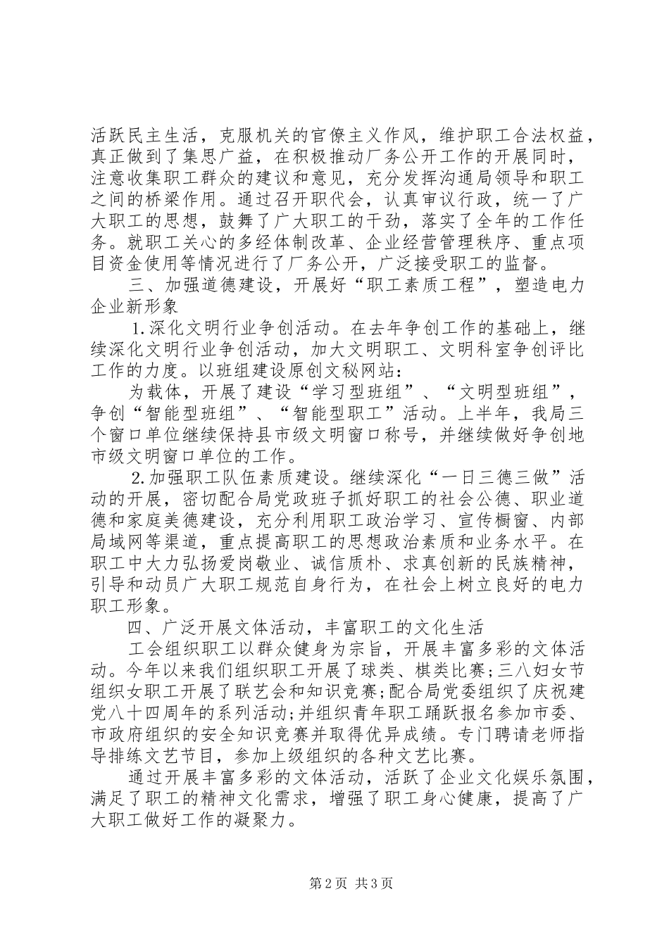 XX年10月供电局工会工作总结_第2页