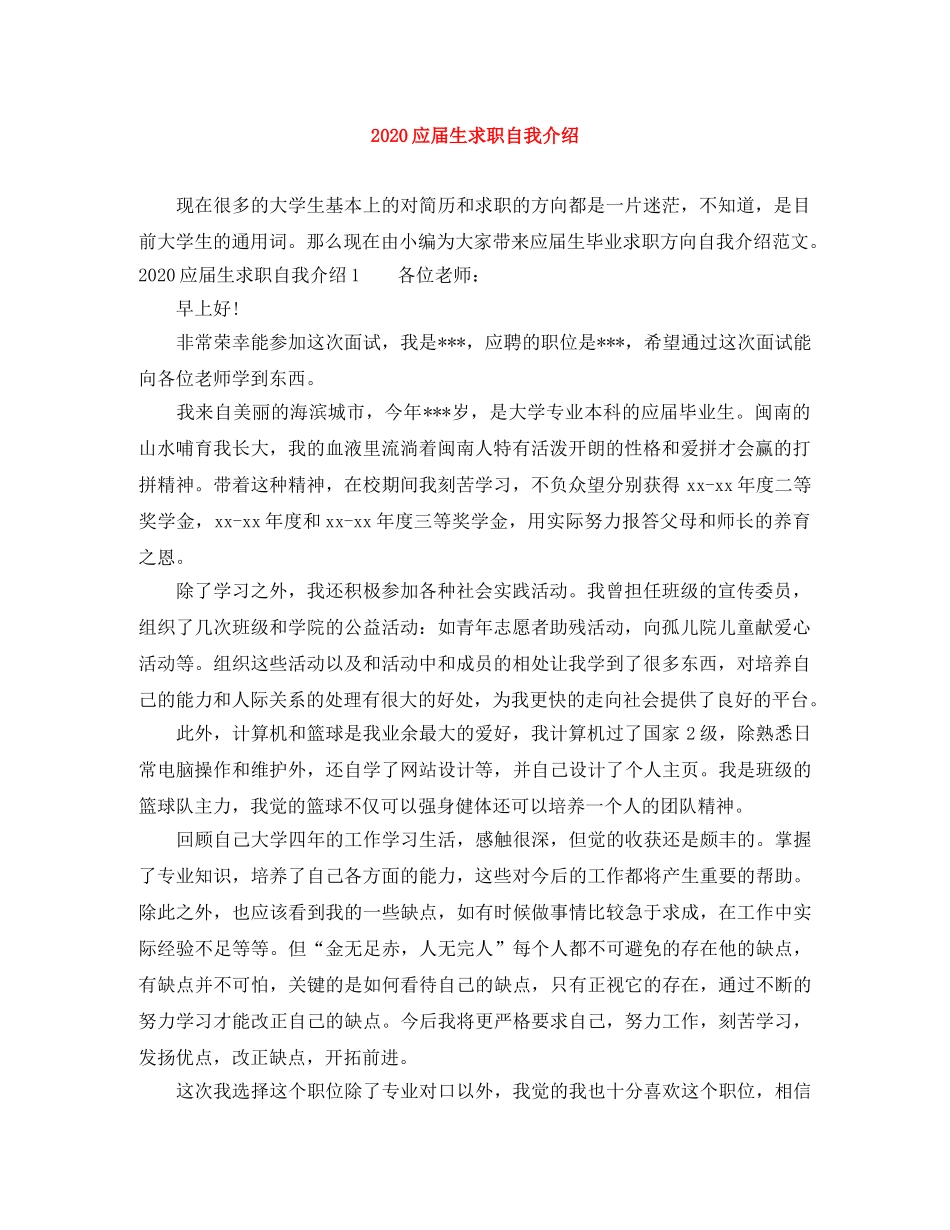 2024应届生求职自我介绍 _第1页